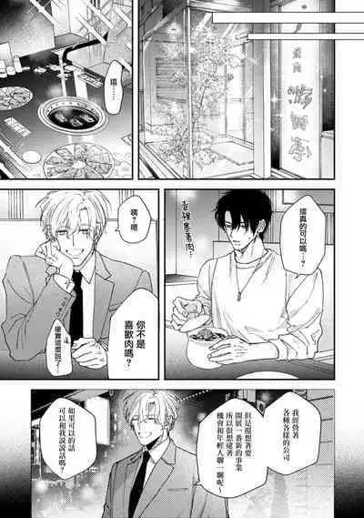 [Mizutani Kou] Middle Cinderella act.1-2 | 中年灰姑娘 act.1-2 [Chinese] [莉赛特汉化组] [Digital]