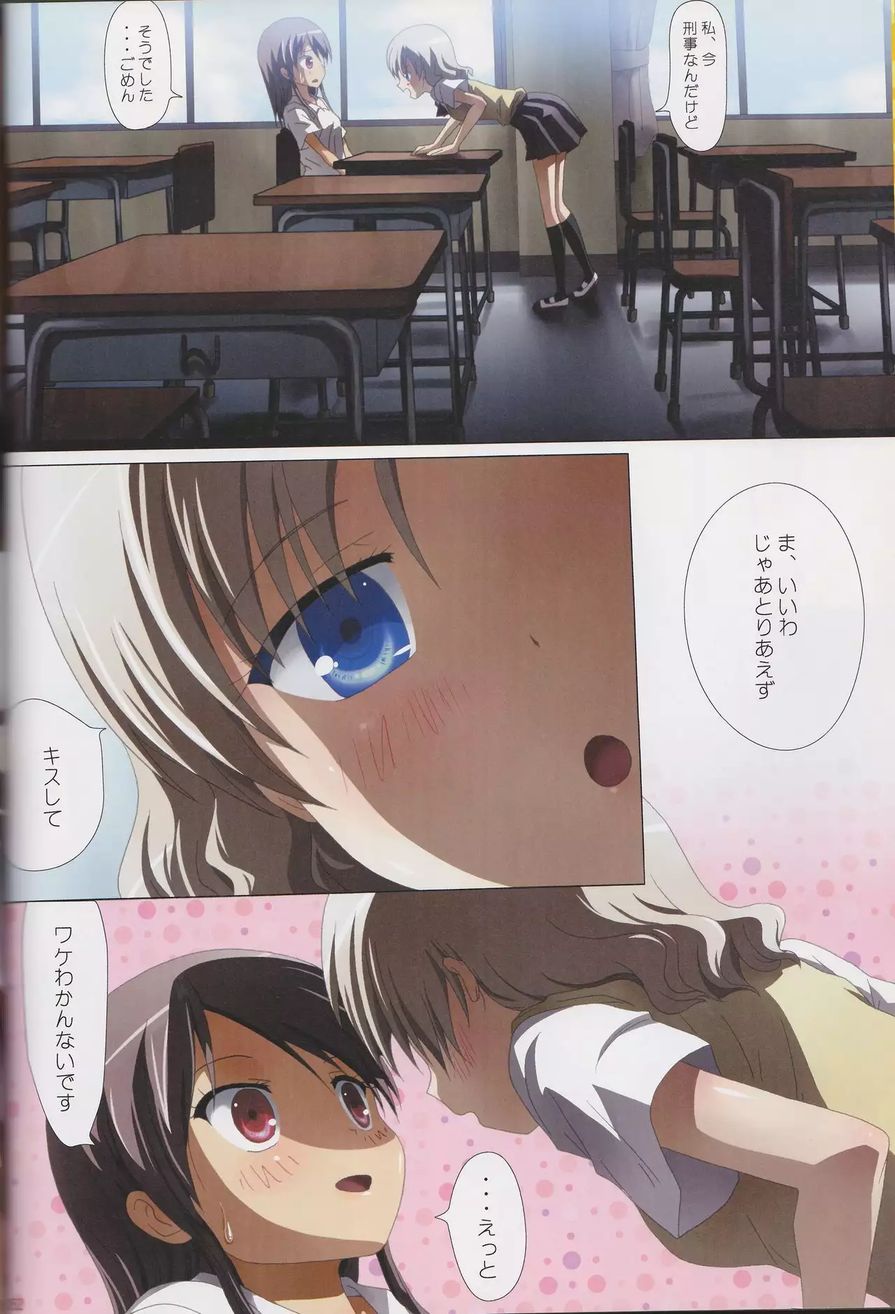 Kuttsukiboshi Soushuuhen -purity-