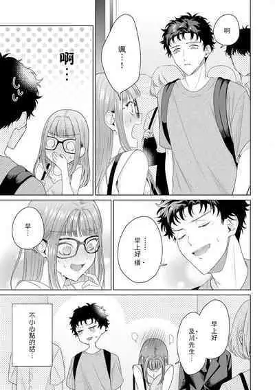 Yuunou Engineer ni wa Ura no Kao ga Aru Watashi o Kaihatsu suru Dekiai Step | 能干程序员隐藏的一面 把我“开发”的溺爱步骤 1-9