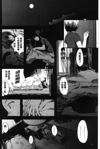 [Yoshida Tobio] Onee-chan no Naka | 我的姊姊她的體內 [Chinese]