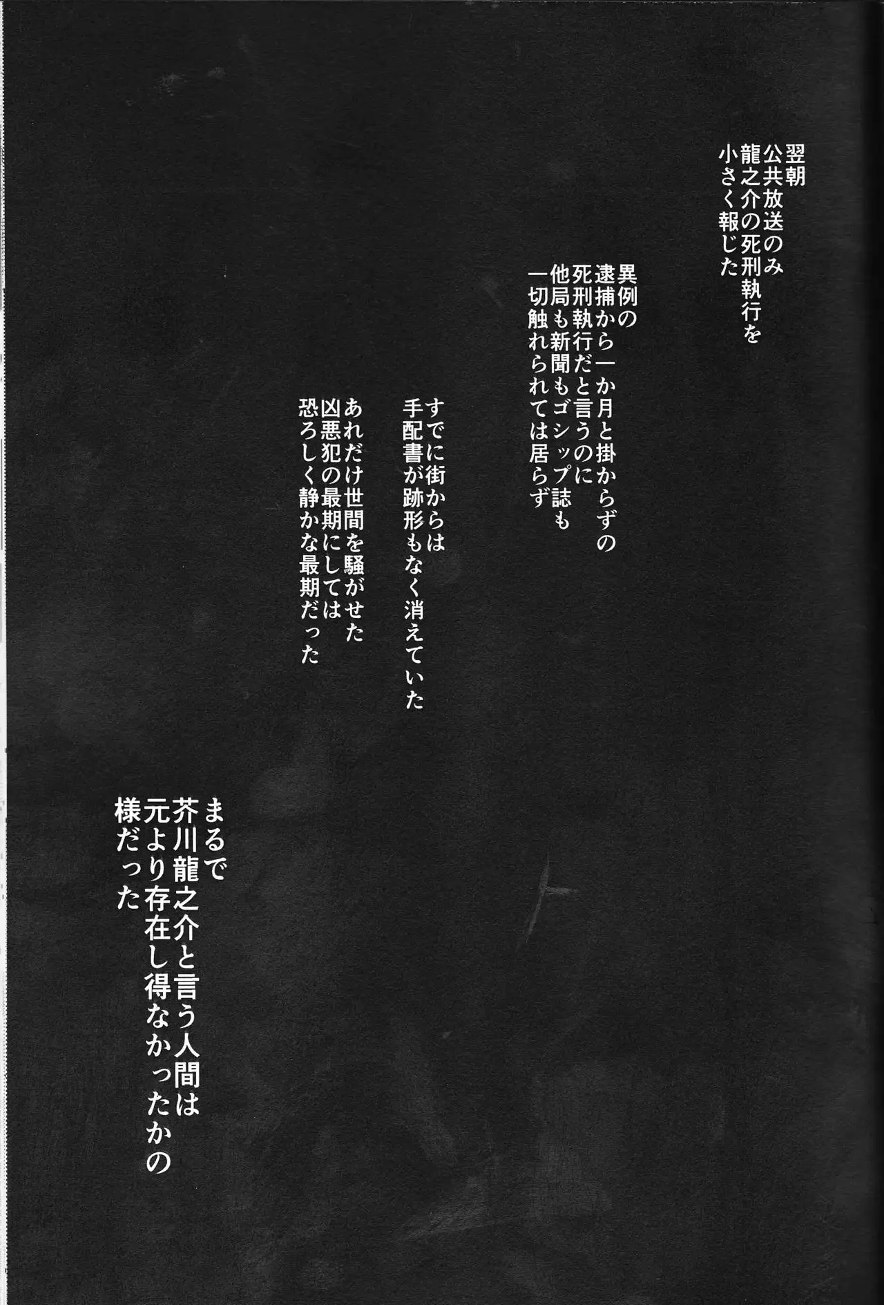 Tsuioku no Souretsu Ge