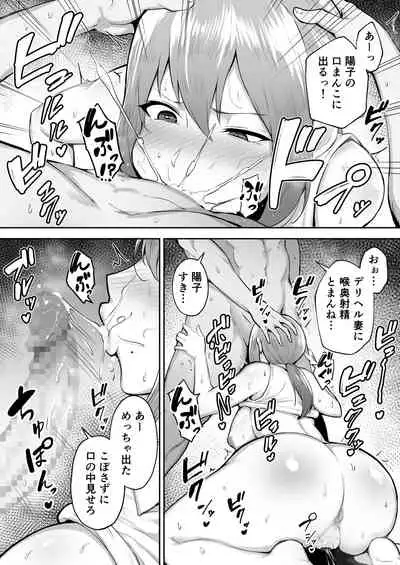 [Gagarin Kichi] Netorare ta bakunyū genki tsuma Yōko ― kaji daikō-saki de toshishita serebu no onaho tsuma ni sa remashita