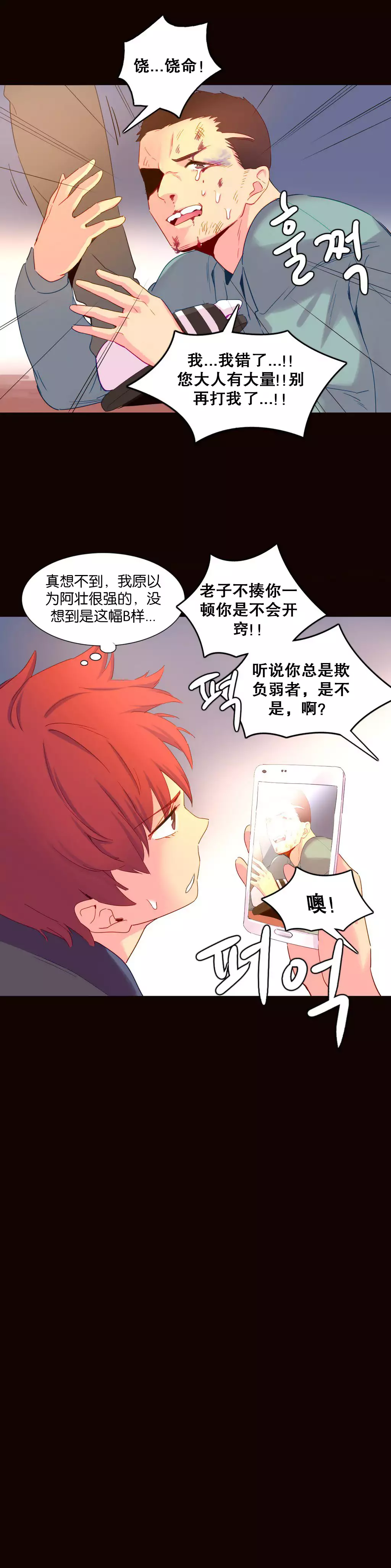 A World that I Rule | 我统治的世界 Ch.1-28