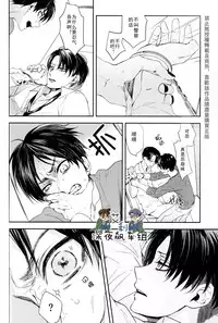 (Dai 8 Kai Hekigai Chousa Haku) [Sabamiso (Saba no Miso ni)] Restroom no Kowai Hito | 洗手間里可怕的人 (Shingeki no Kyojin) [Chinese]