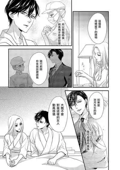 [Aizen Mana] Is It An Invitation For Sexual Intercourse? ~Story of a Carnivorous Narcissist and an Aromantic Woman~ | 你在以做愛為前提邀請我嗎？～肉食系自戀男子與絕對不戀愛的女子～ Ch.1-6 end [Chinese] [莉赛特汉化组]