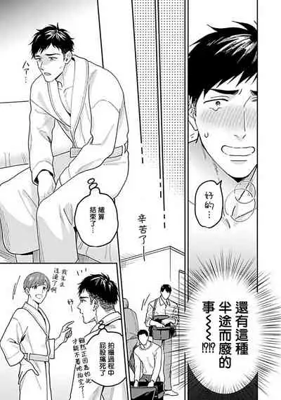 [Fukura Hagi] Kantoku, Neko na Ore wa Dame desu ka | 导演、我不能做受吗 Ch. 1-3 [Chinese] [拾荒者汉化组] [Digital]