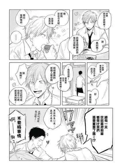 Like a Sugar | 爱似甜点 Ch. 1-2