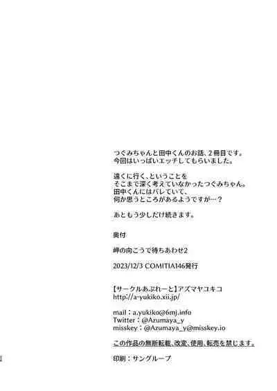 Misaki no Mukou de Machiawase 2