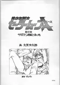 (C45) [Uroboros (Various)] Paraselene (Bishoujo Senshi Sailor Moon)