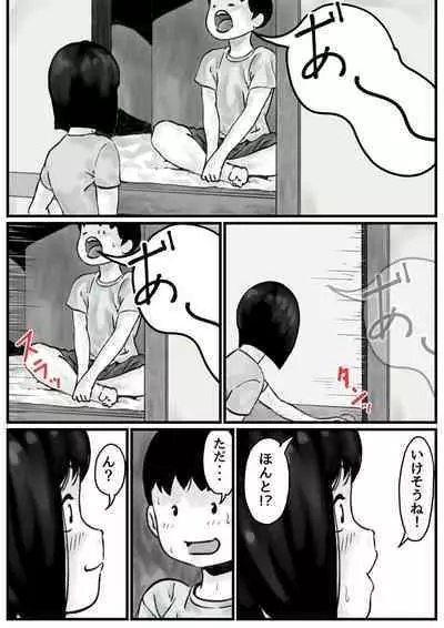 Onee-chan wa Sei ni Kyoumi Shinshin Kouhen