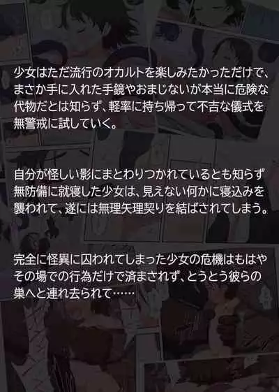 Kagami no Kaii ni Torawareta Shoujo