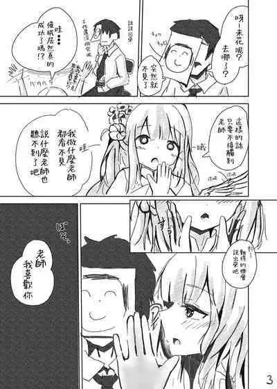 Sensei! Suki desu! | 老師！喜歡你！