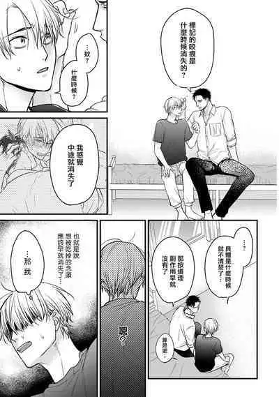 Tabetemo Oishiku Arimasen 2 | 尝起来一点都不好吃 2 Ch. 6-23