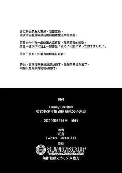 Josou Danshi no Te ni Yotte Fushi Katei ga Houkai suru made