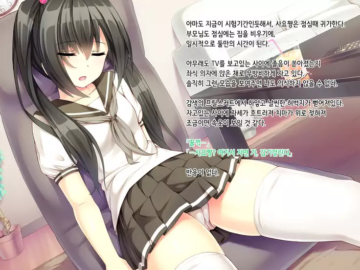 Itoko-chan, Irasshai