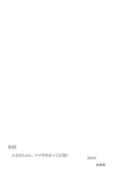 Warui Otoko ni Kimeseku Chuudoku ni Sarete Mama ni Naru Emiru-chan