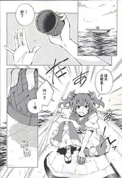 (Shuuki Reitaisai 10) [Youyouan (Kitsune Maru)] Dice Game -Kanzenhan- | 骰子游戏 (Touhou Project) [Chinese] [秋意渐浓之瀑个人汉化]