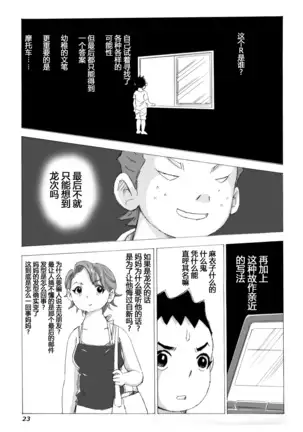 Kaa-san to Yankee Bouzu