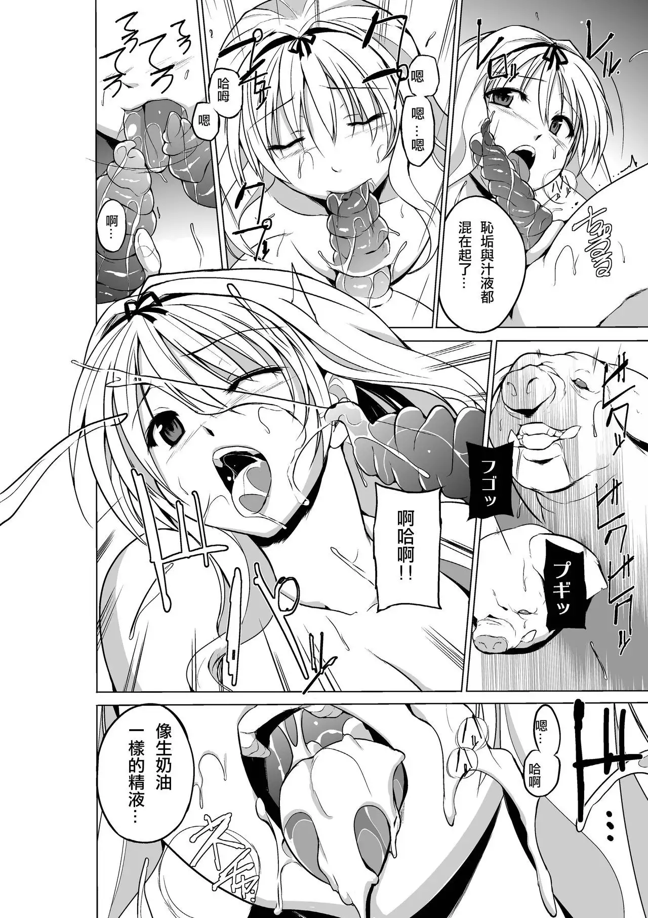 Dungeon Travelers - Sasara no Himegoto 3