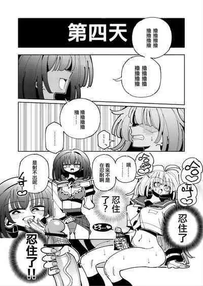 [7 Colored LED (Nekonso)] Shizuku to Shiori If (Kouhen) -5-ka de Oboeru! Futanari Onanie no Susume (3 kara 5-ka-me)-[Chinese] [沒有漢化](Ongoing)