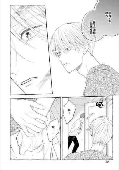 [Ando Romeda]Amaenboto Rabusongu｜撒娇鬼与情歌[Chinese] [看海汉化组] [Digital]