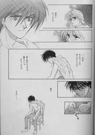 Kono Uchuu ni, Tsubasa o