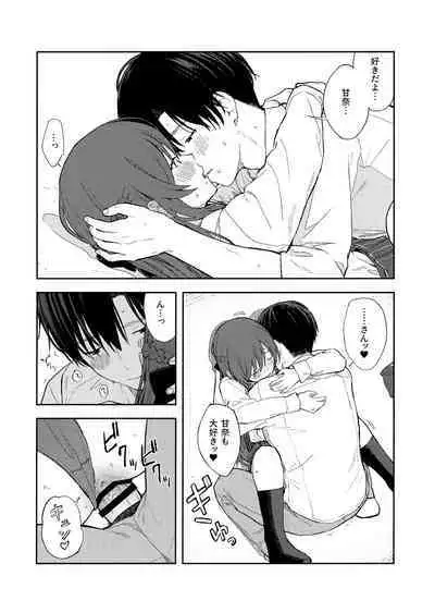 Amaimono wa Hikaeme ni