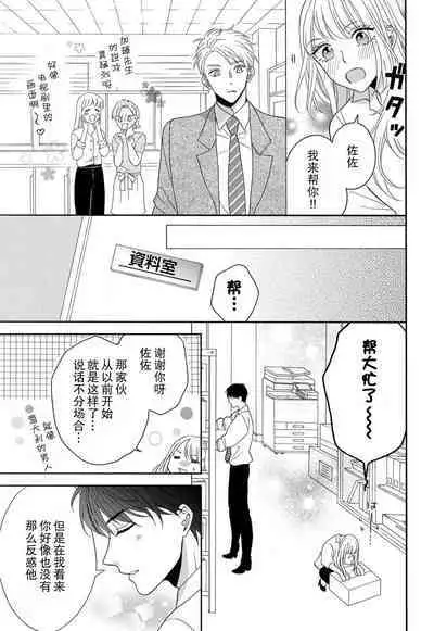 Zettai Aishou 100% Daikirai nano ni Karada ga Yobiau... | 绝对相性100% 明明最讨厌了但身体却很合拍… 1-5 end