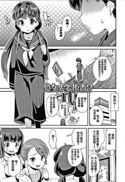 Mesu ni Umareta Omae ga Warui!!