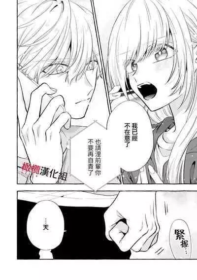 [Kotoko, Kamo] Sukui, SukuwareCh.1-16| 乞救之噬，覆食殆尽 Ch.1-16[Chinese] [橄榄汉化组]