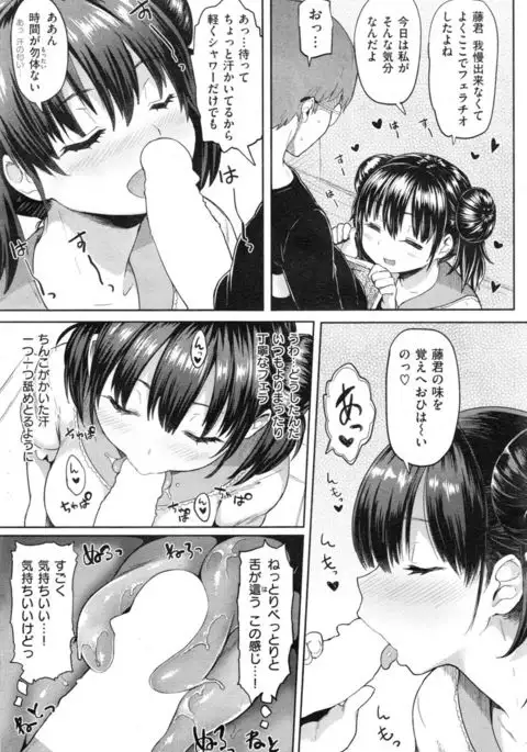 Metori x Metorare Chapter 1-2