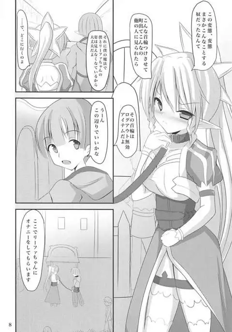 Lyfa-chan Osoto de H na Osanpo