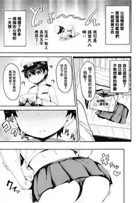 (C92) [Arinotowatari (Arinotowatari)] Shimakaze-kun Cos no Shota Teitoku o Kanmusu ga Pyupyu Saseru Hon! (Kantai Collection -KanColle-) [Chinese] [瑞树汉化组]