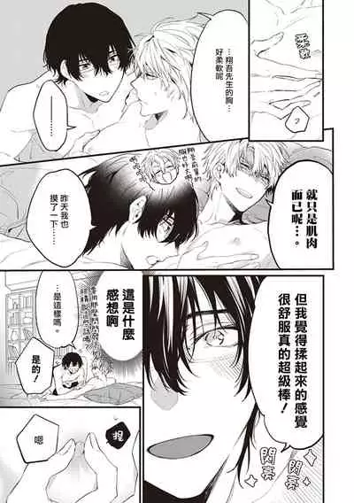 Daken ni Chuui! | 小心劣犬! Ch. 1-3+3.5