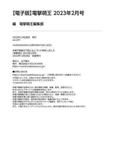 電撃萌王 2023年2月号 [DL]