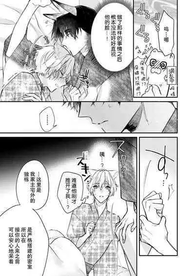 Dou Shiyou mo nai Hodo ni, Unmei | 无可奈何花落去 只叹道，命运使然 1-5