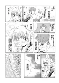 (C68) [Jishou Seijunha (Hiroyuki)] Platonic Magician H2 (Fate/stay night) [Chinese] [無節操軍漢化]