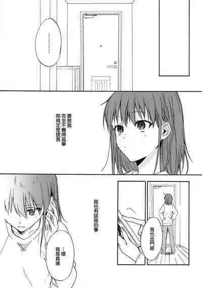 [Na mo naki] Ore ga on'na ni shite yaru yo ~ toshiue kareshi wa, ueteōkami ni naru?~ | 让我将你变成女人吧～年上男友，化身饥渴大野狼？～ 1-9 [Chinese] [莉赛特汉化组]