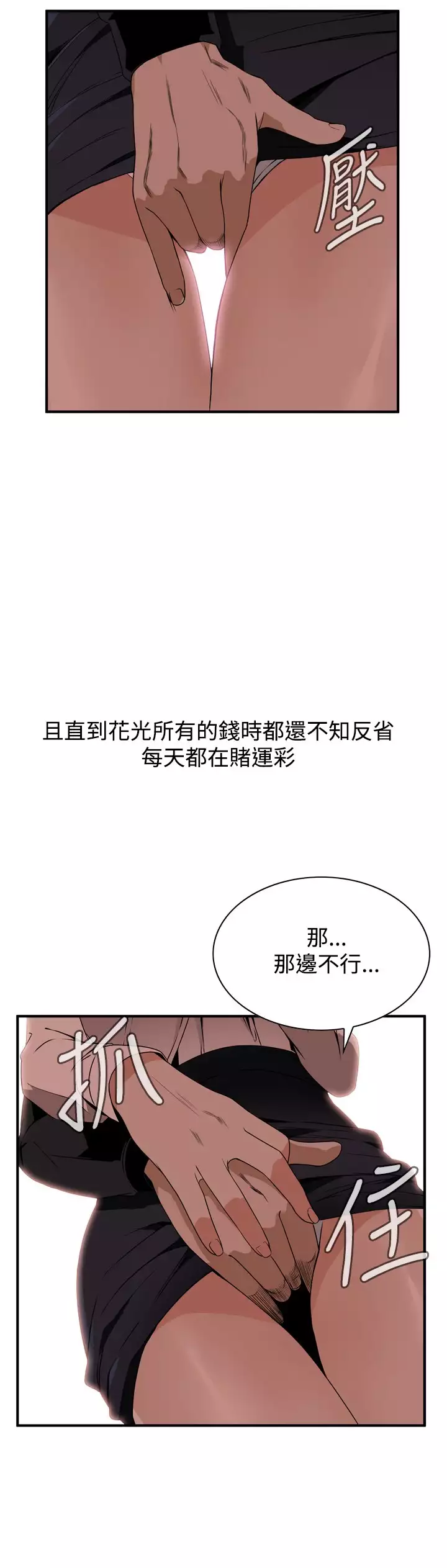 Take a Peek 偷窥 Ch.39~43