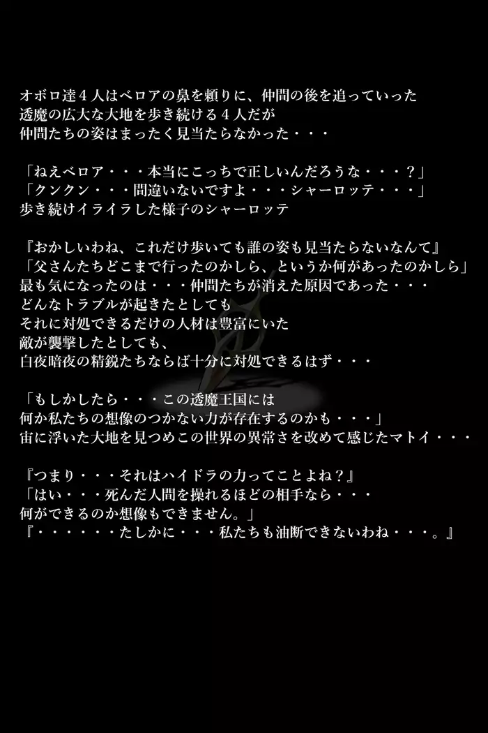 Touma no Megami-tachi