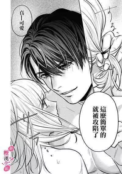 [Enya Maru] Ore no Oppai Sukinan desho?01-04| 你喜欢我的胸对吧? 01-04[Chinese] [橄榄汉化组]