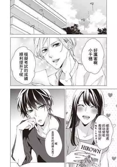 [Aizen Mana] Osananajimi no kyōdai to Hna koto ni natte shimatta! ? | 和发小兄弟二人做了色色的事情！？ [Chinese] [莉赛特汉化组]