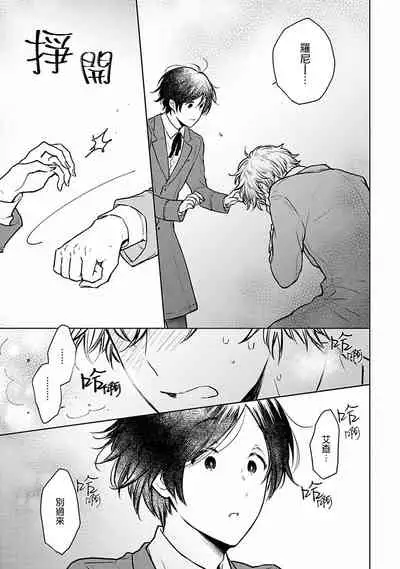 [Furukawa Fumi] Omega Koukyu Shoukan Ronnie Danshaku no Otsuki-sama | OMEGA高级娼馆 罗尼男爵与白月光 Ch. 1-4 [Chinese] [冒险者公会] [Digital]