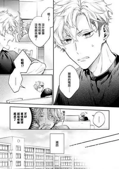 [Shakeda Nene] Yankee Hana-chan no Neko Kawaigari Kareshi | 不良少年华他无原则娇惯小男友 1-4 [Chinese] [冒险者公会] [Digital]