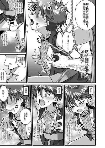 [Peko Renmei (Kosuke Poke)] Ninja Shounen Choukyou Nikki -Kotarou Hen- [Chinese] [新桥月白日语社] [Digital]