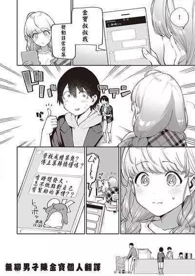 Bokura wa ○○ Hanare ga Dekinai Joron