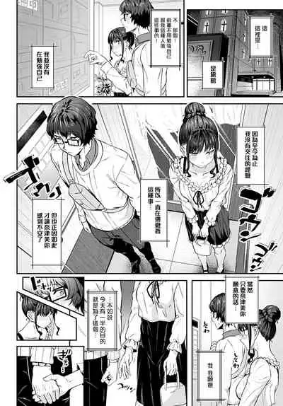 Sono-ki de Kitetara Iya Desuka? | 如果我為此而來你會嫌棄嗎?