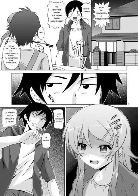 Ore ga Imouto to Konna ni Yacchau Wake ga Nai