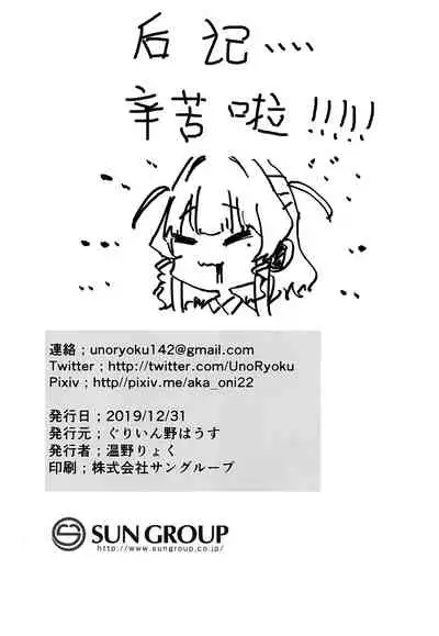 Amae Amayakashi Amayakasare