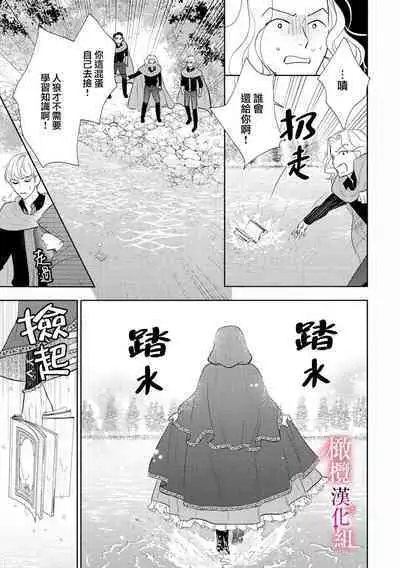 [Ochamachiko/ Morita ryō] ōkami kishi to junketsu hime ~ mibun-chigai no midarana jun'ai ~01｜狼骑士与纯洁公主～身份之差的淫荡纯爱～01[中文] [橄榄汉化组]